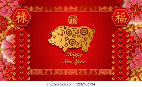 Happy Chinese pig new year retro relief flower firecrackers spiral cross lattice frame border. Idea for greeting card, web banner design. (Chinese Translation : Pig, Blessing, Prosperity)