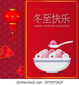 Happy Dongzhì Chinese Winter Solstice festival greeting, written Chinese text means Happy Winter Solstice festival