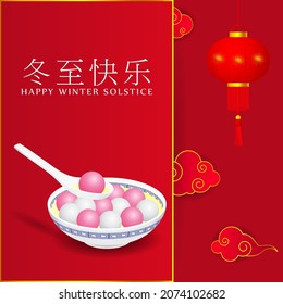 Happy Dongzhì Chinese Winter Solstice festival greeting, written Chinese text means Happy Winter Solstice festival