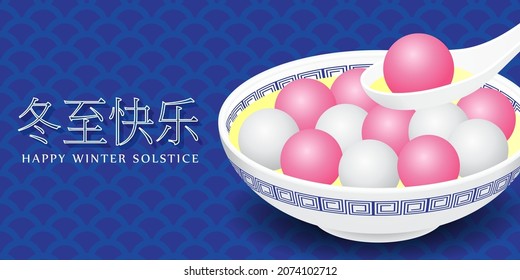 Happy Dongzhì Chinese Winter Solstice festival greeting, written Chinese text means Happy Winter Solstice festival