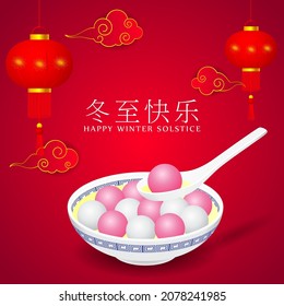 Happy Dongzhì Chinese Winter Solstice festival greeting, written Chinese text means Happy Winter Solstice festival