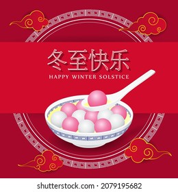 Happy Dongzhì Chinese Winter Solstice festival greeting, written Chinese text means Happy Winter Solstice festival