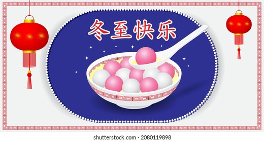 Happy Dongzhì Chinese Winter Solstice festival greeting, written Chinese text means Happy Winter Solstice festival