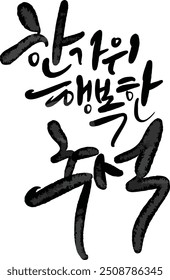 Happy Chuseok with calligraphy
Korean Thanksgiving Day