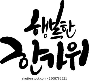 Happy Chuseok with calligraphy
Korean Thanksgiving Day