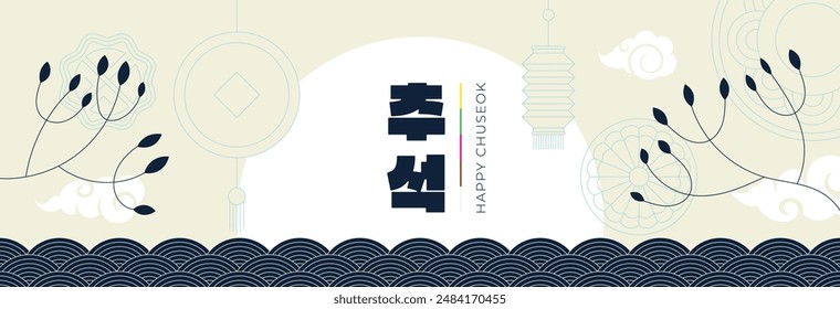 Happy Chuseok festival horizontal banner. Korean Hangawi holiday greeting card. Korea Thanksgiving Day celebration poster. Moon Cake mid autumn harvest oriental event eps print. Translation: Chuseok