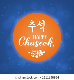 Happy Chuseok lettering in English and in Korean. Korean traditional holiday Thanksgiving Day. Vector template for typography poster, greeting card, postcard, banner, flyer, etc. 