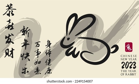 Happy CNY 2023. Year of Rabbit. Chinese letter translation: Wish you prosperity and wealth, Happy Chinese New Year, May all go well with you, wish you a good health. Fit for cover, card, poster