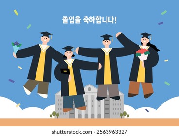 Happy college graduates at the graduation ceremony. Cartoon style flat vector illustration. (translation: Congratulations on your graduation)