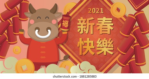 Happy and cute cow mascot celebrates Chinese New Year, greeting card with new year elements and horizontal poster, subtitle translation: Happy New Year