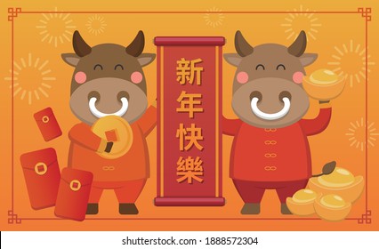 Happy and cute zodiac ox celebrating Chinese New Year, 2021 new year element greeting card and poster business card, subtitle translation: Happy New Year