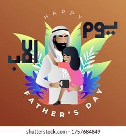 Happy Father’s Day, arabic calligraphy translation : father's day . Vector illustration.