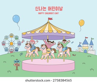 Happy Children’s Day carousel amusement park illustration with kids riding merry go round, cute pastel background(Translation : Happy Children's day)
