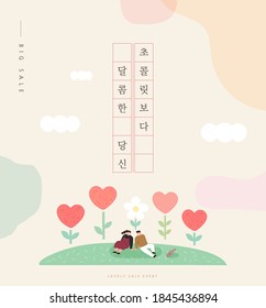 Happy Valentine’s Day Sale background, banner, poster or flyer design. / Korean Translation: "You sweeter than chocolate"