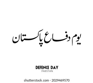 Happy Defense Day Pakistan In Urdu Calligraphy