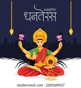 Happy Dhanteras traditional festival banner design template. Hindi text 'dhanateras' means 'Happy Dhanteras'.
