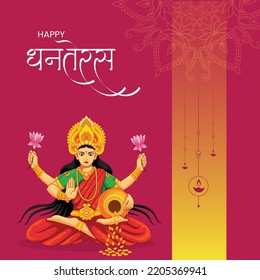Happy Dhanteras traditional festival banner design template. Hindi text 'dhanateras' means 'Happy Dhanteras'.