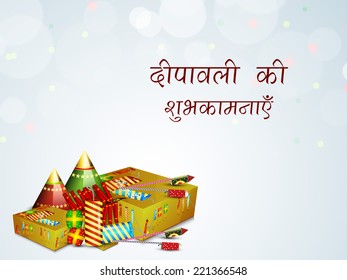 Happy Diwali celebration concept with firecrackers on shiny blue background with wishes in Hindi text. 