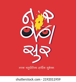 Happy Diwali: Choti Diwali and Krishna with Narak Chaturdashi.
On this day Krishna and Satyabhama killed Narakasura. This day is also called Roop Chaturdashi, Kali Chaturdashi, Kali Chaudas etc.