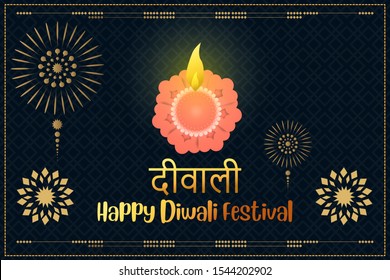 Happy Diwali festival greeting card with lamp, oil lamp, beautiful for celebration, design, style, cut, paste, vector illustration(Hindi text Translation of Diwali)