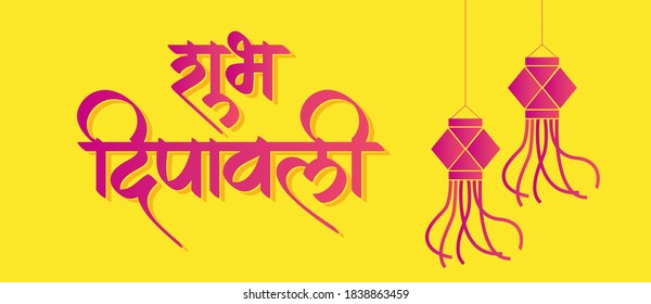 Happy Diwali greetings in Hindi and Marathi Calligraphy. "Shubh Dipavali" means Happy Diwali in English. Diwali is a festival of lights. Best Wishes on Diwali.