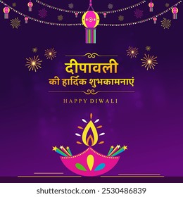 Feliz Diwali em língua hindi Tipografia. Tradução: diwali ki hardik shubhkamnaye. Festival indiano Deepawali Greetings.