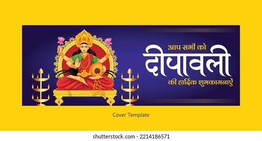 Happy Diwali Indian festival cover page template. Hindi text 'Deepawali kee haardik shubhakaamanaaye' means 'Best wishes for Happy Diwali'.