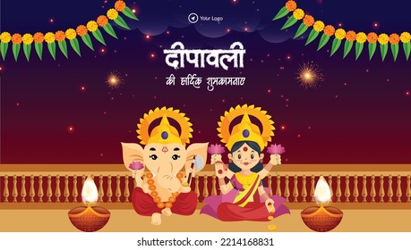 Happy Diwali Indian festival landscape banner design template. Hindi text 'Deepawali kee haardik shubhakaamanaaye' means 'Best wishes for Happy Diwali'.