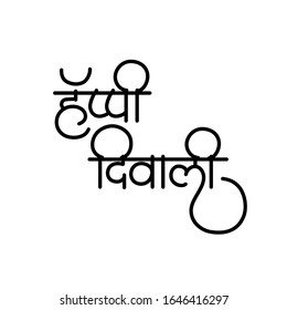 Happy Holi Marathi Calligraphy Devanagari Elegant Stock Vector (Royalty ...