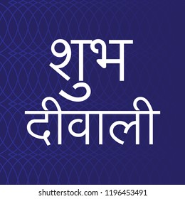 Happy Diwali Typography with Indian art background vector
