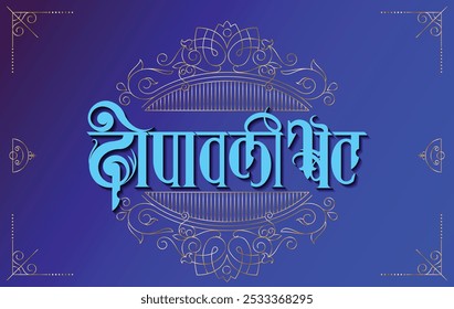 Happy Diwali written in Marathi. Festive elegant pattern with colorful presents and gifts decorated with Ornamental designs. Wrapping paper design for Diwali	