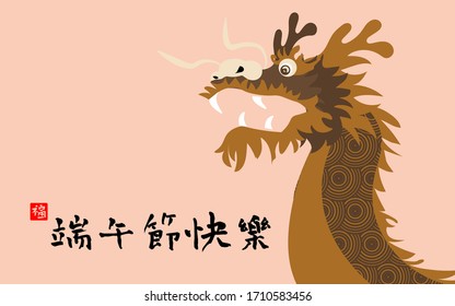 Happy Dragon Boat Festival background template.caption: Dragon Boat festival, 5th day of may. Vector illustration for dragon boat holiday. Design elements for greeting card, promotion, poster. 