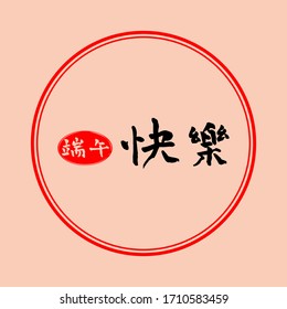 Happy Dragon Boat Festival background template.caption: Dragon Boat festival, 5th day of may. Vector illustration for dragon boat holiday. Design elements for greeting card, promotion, poster. 