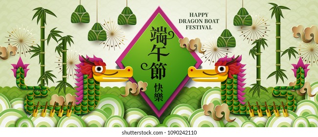 Happy Dragon Boat Festival design. Chinese translation: Happy Dragon Boat Festival, the 5th day of the 5th lunar month.