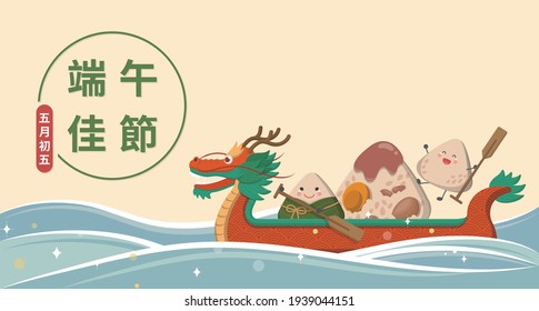 Happy Dragon Boat Festival Dragon Boat with Zongzi Background and Lake, Subtitle Translation: Dragon Boat Festival, May 5th