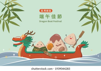 Happy Dragon Boat Festival Dragon Boat with Zongzi Background and Lake, Subtitle Translation: Dragon Boat Festival, May 5th