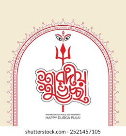 Happy Durga Puja Bangla typography, Calligraph, mnemonic Design. Durga 
 Puja greeting card, poster, banner, creative design, Annual Hindu festival.