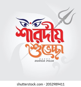 Happy Durga Puja greeting card Bangla typography. Durga Puja, also called Durgotsava, is an annual Hindu festival originating in the Indian subcontinent which reveres and pays the Hindu goddess Durga. svg