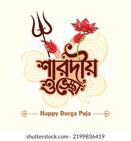 Happy Durga Puja greeting card Bangla typography. Durga Puja, also called Durgotsava, is an annual Hindu festival originating in the Indian subcontinent.
