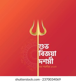 Happy Durga Puja greeting card Bangla typography.