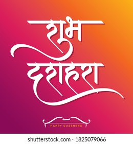 "Happy Dussehra" greeting poster in Marathi calligraphy and Hindi Calligraphy. "Shubh Dussehra" means Happy Dussehra an Indian festival. It's a last day of Navratri. It's also known as Vijayadashami.