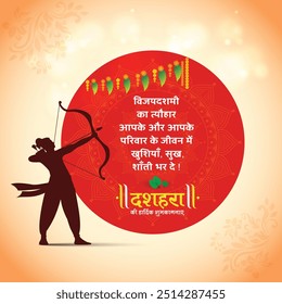 Happy Dussehra in Hindi Typography. Translation: Dussehra Wishes, Lord Shri Ram, Abstract red circle Vector Design Template. Indian Festival Greetings Social Media Post