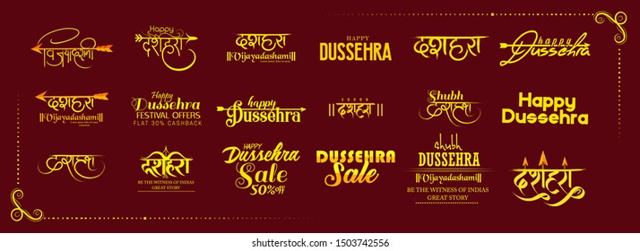 Happy Dussehra Navratri festival with hindi text meaning Dussehra (Hindu holiday Vijayadashami)