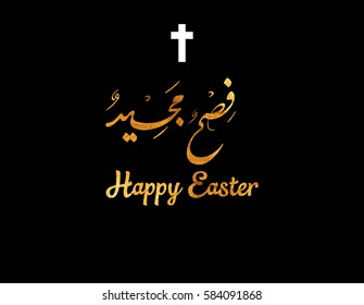 Happy Easter In Arabic Calligraphy Greeting Card