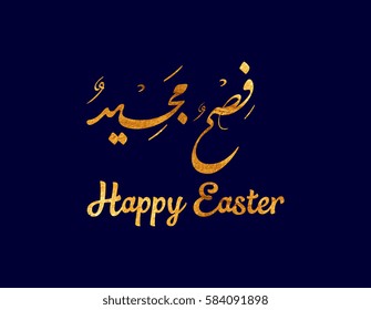 Happy Easter In Arabic Calligraphy Greeting Card
