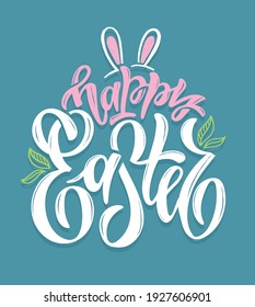 Happy Easter - cute hand drawn doodle lettering label. Lettering art for poster, banner, t-shirt design.