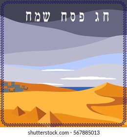 Happy easter! Easter in the desert on their way to Israel.