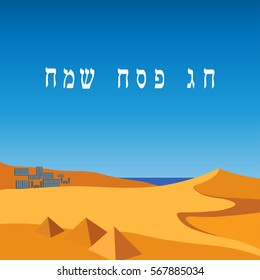 Happy easter! Easter in the desert on their way to Israel.