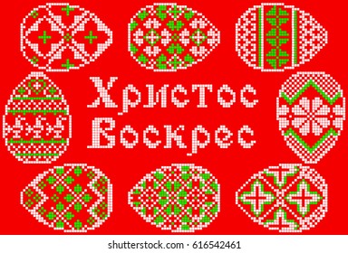 Happy Easter Embroidered Greeting Card with the text in Russian. Set of 8 Paschal Eggs, Vintage.