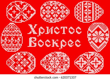 Happy Easter Embroidered Greeting Card with the text in Russian. Set of 8 Paschal Eggs, Vintage.